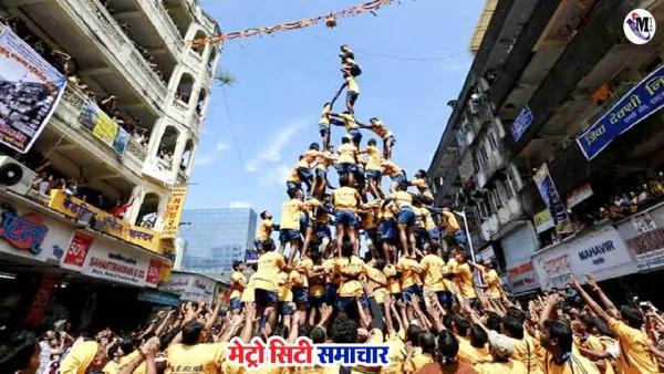 दादर दही हांडी उत्सव 2025 में महिलाओं की जीत