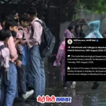 मुंबई में भारी बारिश के कारण स्कूल और कॉलेज बंद, बीएमसी का आदेश