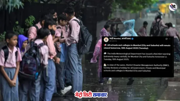 मुंबई में भारी बारिश के कारण स्कूल और कॉलेज बंद, बीएमसी का आदेश