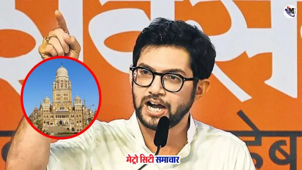 आदित्य ठाकरे ने BMC पर उठाए सवाल