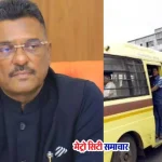 स्कूल वैन सेवा नए नियम महाराष्ट्र