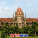 घनसोली सैवीरा अपार्टमेंट अवैध निर्माण केस