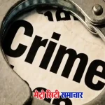 भायंदर पुलिस ने NDPS आरोपी सलमान अनवर शेख को पकड़ा