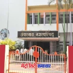 Ambarnath Nagar Parishad Elections