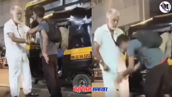 मुंबई में ऑटोरिक्शा चालक द्वारा युवक की पिटाई का वायरल वीडियो