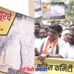 नागपुर नगर निगम कार्यालय के बाहर गड्ढों को लेकर कांग्रेस कार्यकर्ताओं का प्रदर्शन