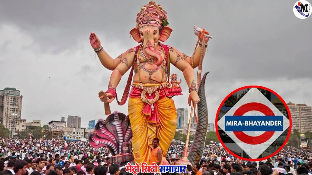 गणेशोत्सव 2025 में मीरा-भायंदर पुलिस की विशेष यातायात योजना