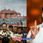 नाशिक त्र्यंबकेश्वर में पत्रकारों पर हुए हमले पर उपमुख्यमंत्री एकनाथ शिंदे ने सख्त कार्रवाई के निर्देश दिए।