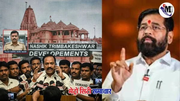 नाशिक त्र्यंबकेश्वर में पत्रकारों पर हुए हमले पर उपमुख्यमंत्री एकनाथ शिंदे ने सख्त कार्रवाई के निर्देश दिए।