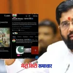 महाराष्ट्र के उपमुख्यमंत्री एकनाथ शिंदे का X अकाउंट भारत-पाक एशिया कप मैच से पहले हैक हुआ और 45 मिनट में रिकवर कर लिया गया।