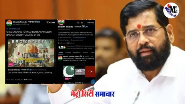 महाराष्ट्र के उपमुख्यमंत्री एकनाथ शिंदे का X अकाउंट भारत-पाक एशिया कप मैच से पहले हैक हुआ और 45 मिनट में रिकवर कर लिया गया।