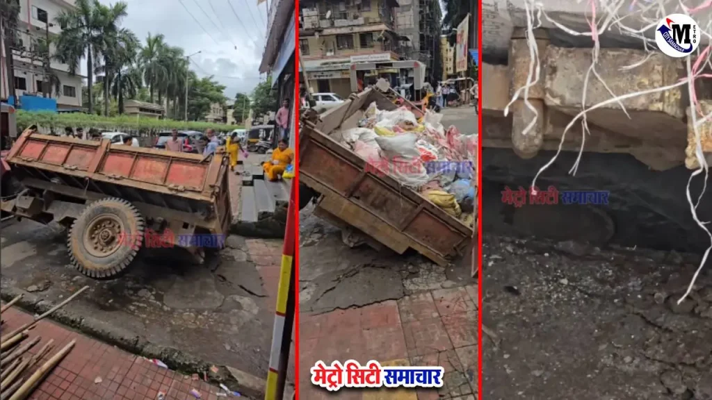 नालासोपारा अंबावाड़ी में टूटा गटर, ट्रैक्टर धंसा