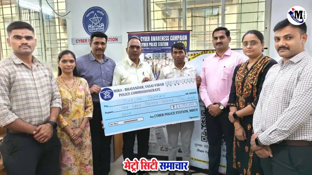 साइबर पुलिस ने 1.99 लाख की ठगी की रकम लौटाई