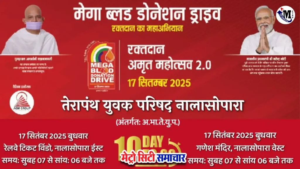 नालासोपारा रक्तदान अमृत महोत्सव