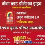 नालासोपारा रक्तदान अमृत महोत्सव