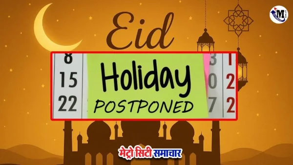 ईद-ए-मिलाद अवकाश की नई तारीख मुंबई