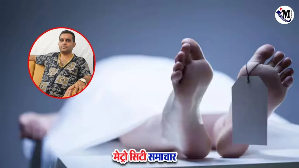 मुंबई मलाड में कल्पेश भानुशाली की हत्या