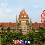 बॉम्बे हाईकोर्ट मराठा आंदोलन सुनवाई