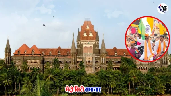 बॉम्बे हाईकोर्ट मराठा आंदोलन सुनवाई