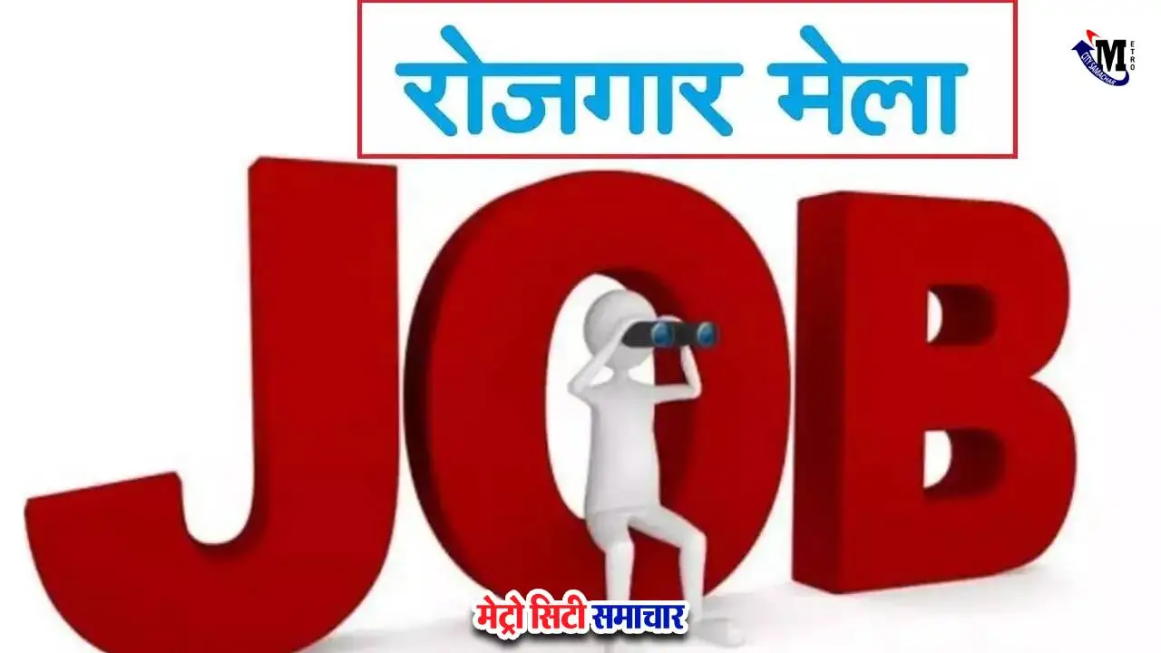 पंडित दीनदयाल उपाध्याय रोजगार मेला पालघर