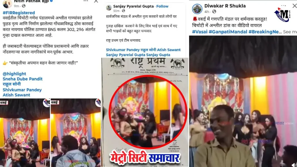 नायगांव गणेश पंडाल विवाद और पुलिस कार्रवाई