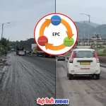 EPC मॉडल में भ्रष्टाचार से NH 48 की सड़क खराब