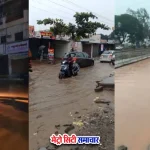 पुणे-पिंपरी-चिंचवड़ मूसलधार बारिश