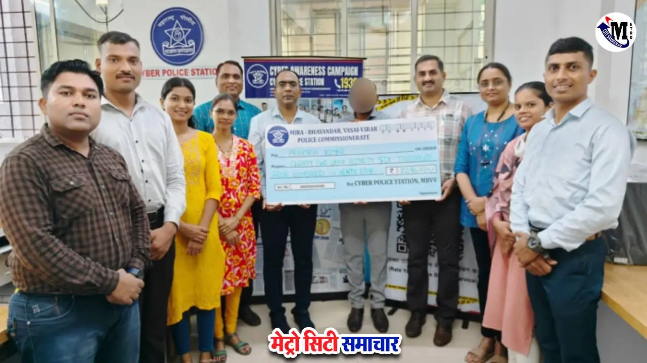 साइबर पुलिस ठाणे फर्जी शेयर ट्रेडिंग ठगी