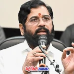 उपमुख्यमंत्री एकनाथ शिंदे स्वास्थ्य और पंचायत राज कार्यक्रम