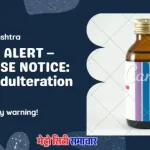 : महाराष्ट्र FDA ने Coldrif Syrup पर Stop Use Notice जारी किया