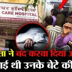 A father showing a determined expression as he fights for justice after his son's medical negligence death at Breath Care Hospital Vasai"