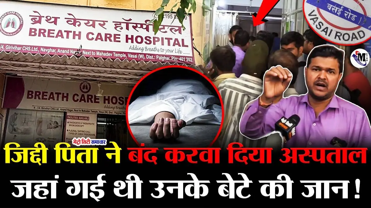 A father showing a determined expression as he fights for justice after his son's medical negligence death at Breath Care Hospital Vasai"