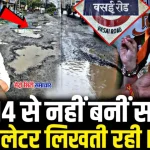 वसई-विरार में सड़क मरम्मत और डांबरीकरण कार्य जारी