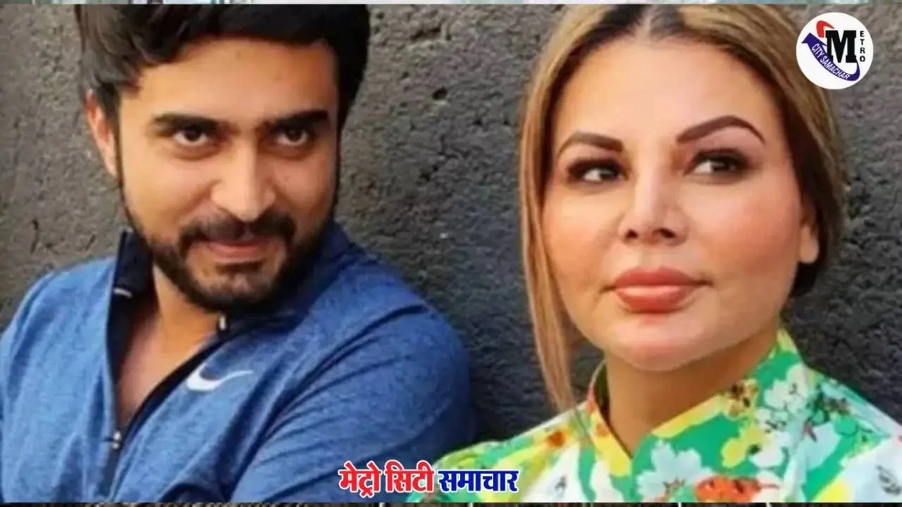 राखी सावंत और आदिल खान बॉम्बे हाईकोर्ट में