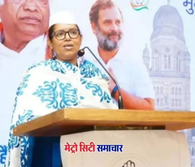 मुंबई BMC चुनाव में कांग्रेस ने अकेले लड़ने की घोषणा की, वर्षा गायकवाड़ और चेन्निथला का बयान