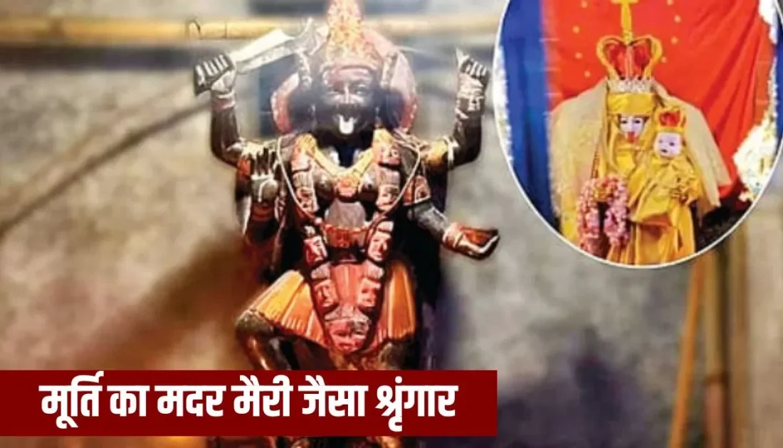 मुंबई चेंबूर में काली माता को मदर टेरेसा का रूप देने पर हुए विवाद का दृश्य