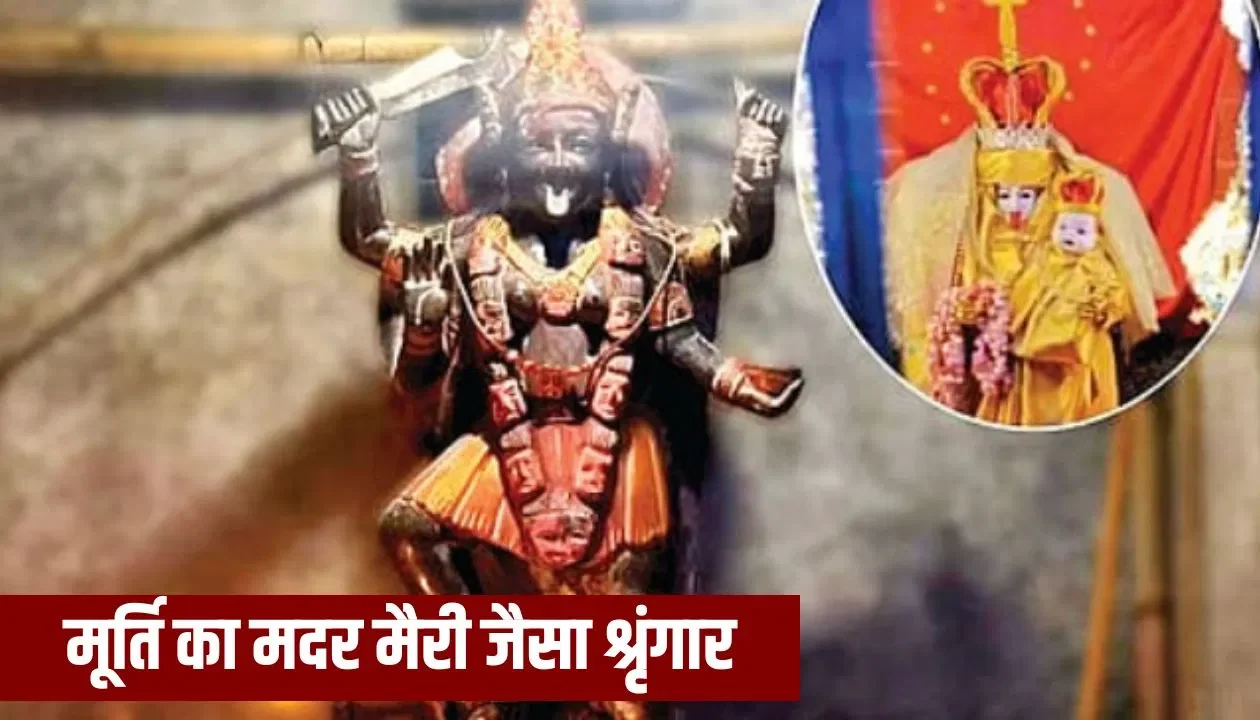 मुंबई चेंबूर में काली माता को मदर टेरेसा का रूप देने पर हुए विवाद का दृश्य