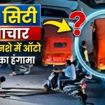 डांगे चौक पिंपरी-चिंचवड़ में बीच सड़क पर खड़ी ऑटो से लगा ट्रैफिक जाम