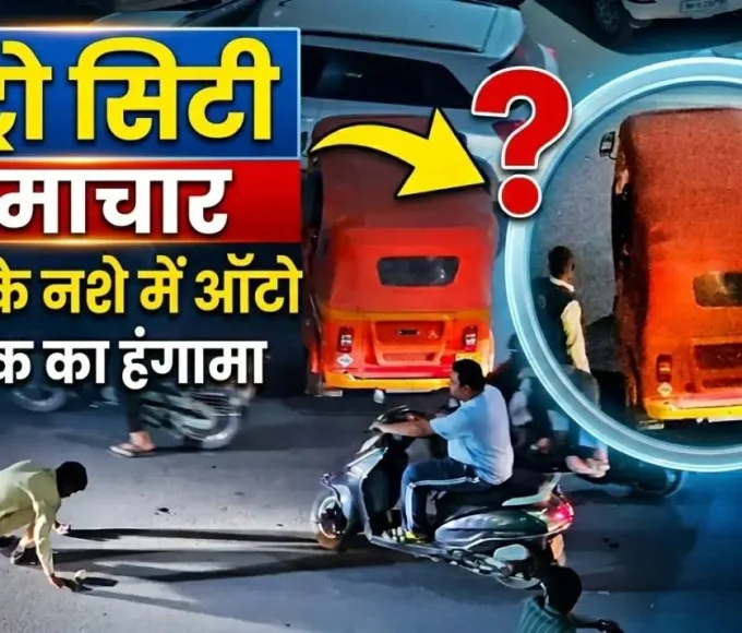 डांगे चौक पिंपरी-चिंचवड़ में बीच सड़क पर खड़ी ऑटो से लगा ट्रैफिक जाम