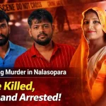 नालासोपारा मर्डर केस में पति ने पत्नी की हत्या की, 72 घंटे में पुलिस ने किया खुलासा