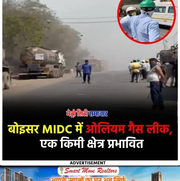 बोइसर MIDC में ओलियम गैस लीक की घटना के बाद धुंध से ढका औद्योगिक क्षेत्र