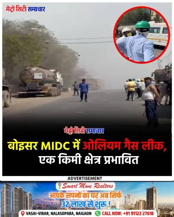 बोइसर MIDC में ओलियम गैस लीक की घटना के बाद धुंध से ढका औद्योगिक क्षेत्र