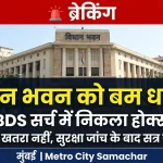 Vidhanbhavan bomb threat