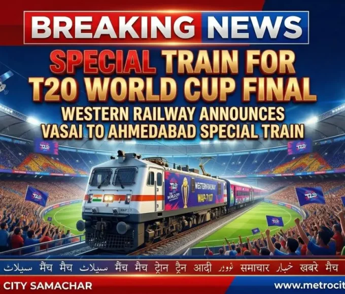 Western Railway special train from Vasai Road to Ahmedabad for T20 World Cup final