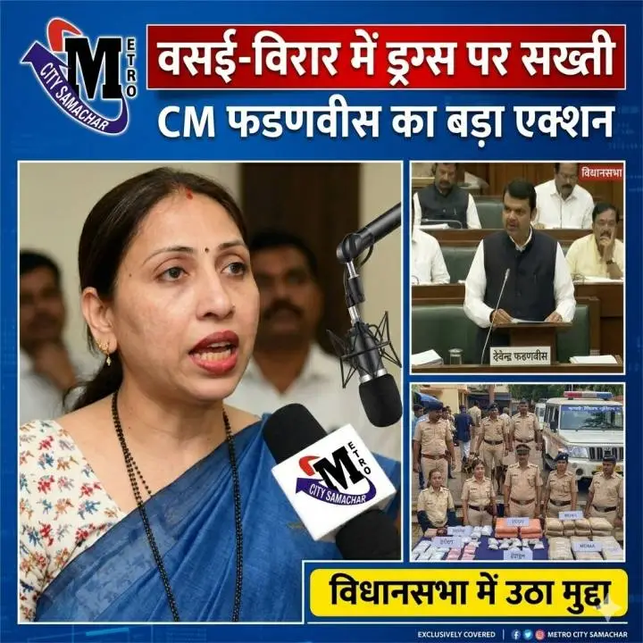 विधानसभा में वसई-विरार ड्रग्स और अवैध गतिविधियों का मुद्दा उठाते हुए स्नेहा दुबे पंडित