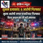 नालासोपारा शुभम मिश्रा हत्या: 6 आरोपी गिरफ्तार- विरार क्राइम ब्रांच