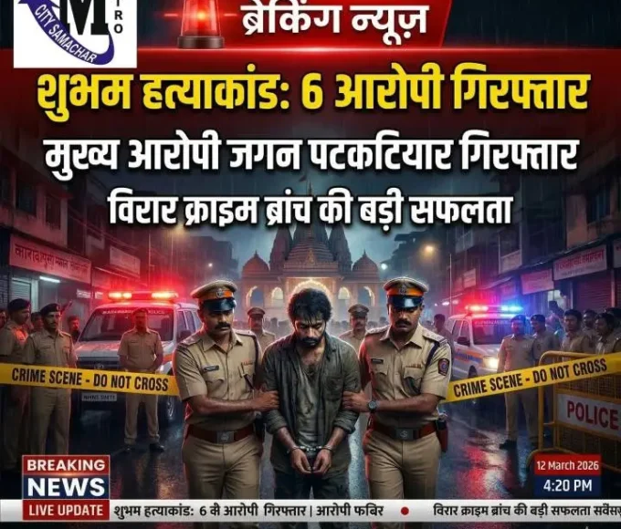 नालासोपारा शुभम मिश्रा हत्या: 6 आरोपी गिरफ्तार- विरार क्राइम ब्रांच