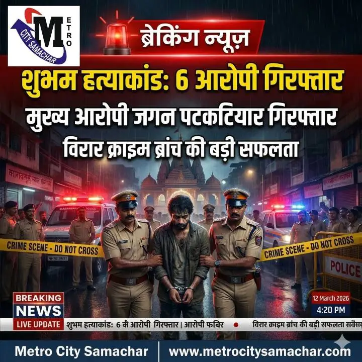 नालासोपारा शुभम मिश्रा हत्या: 6 आरोपी गिरफ्तार- विरार क्राइम ब्रांच