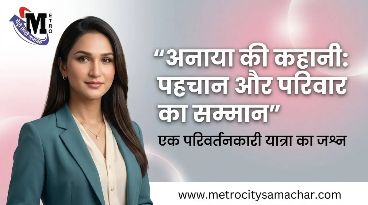 अनाया बांगर जेंडर सर्जरी और सरोगेसी चर्चा