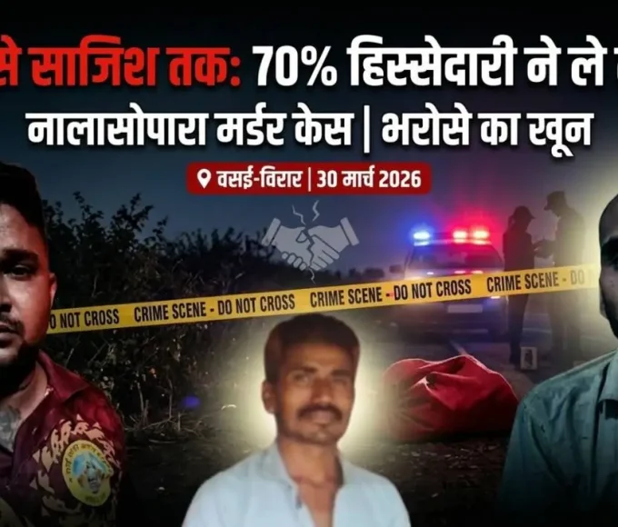 Nalasopara crime news